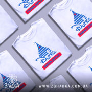 Футболка повна дурка, біла футболка з коротким рукавом, зображена на манекені, фон світло-сірий, принт у вигляді синіх смуг з червоним написом 'ПОВНА ДУРКА' та синьою пірамідою з червоним хрестом.