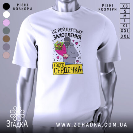 Футболка рейдерське захоплення, біла, зображена на манекені, фон світло-сірий, принт з малюнком людини в масці з букетом квітів та написом.