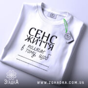 Футболка сенс життя — чорна футболка, крупний план принта, студійне освітлення.