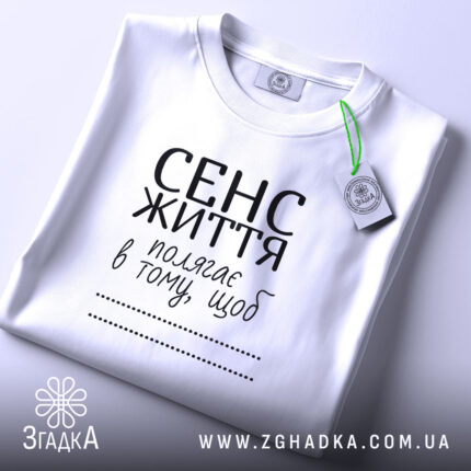 Футболка сенс життя — чорна футболка, крупний план принта, студійне освітлення.