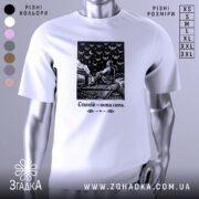 Футболка спокій нова сила, білого кольору, зображена з правого ракурсу на манекені, фон світло-сірий, принт чорного кольору з зображенням людини, що сидить на даху, з дронами на фоні.