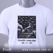 Футболка спокій нова сила, білого кольору, зображена зверху, фон світло-сірий, принт чорного кольору з зображенням людини на даху, з зеленим ярликом на комірці.