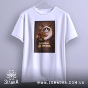 Футболка спокійно це любов. Біла футболка на вішалці, з принтом кота і собаки, фон світло-сірий, текст на принті чіткий і контрастний.