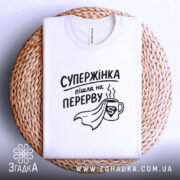 Футболка супержінка на перерві — деталі тканини та країв принта крупним планом.
