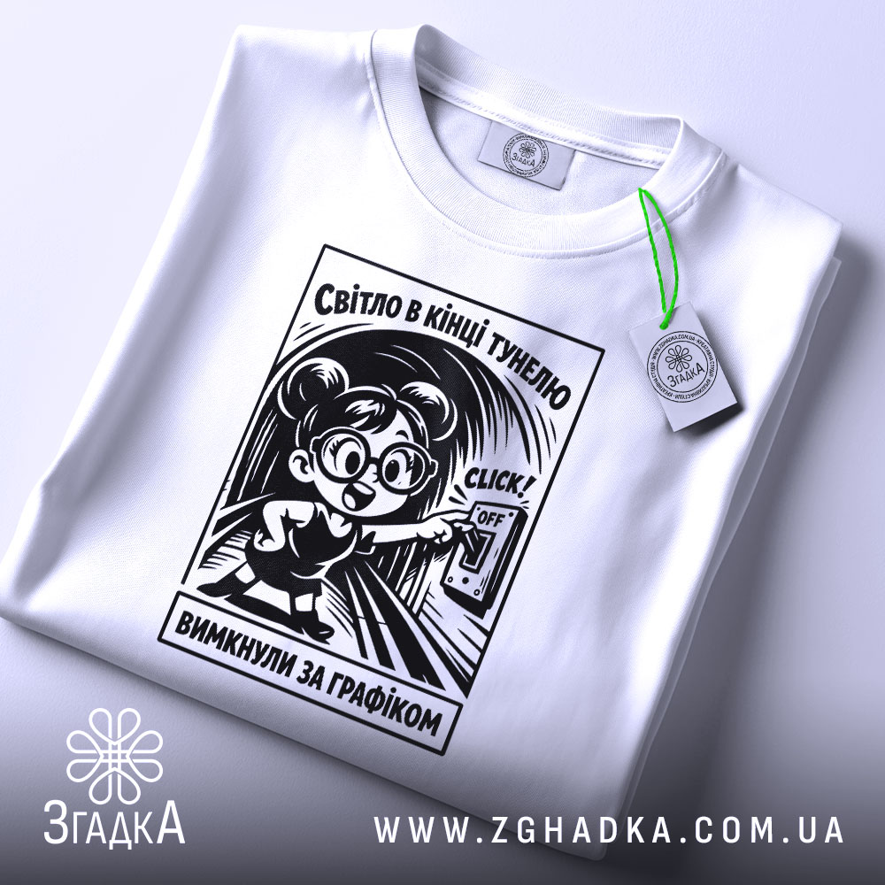 Футболка світло в тунелі — чорна футболка, крупний план принта, студійне освітлення.