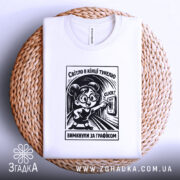 Футболка світло в тунелі — деталі тканини та країв принта крупним планом.