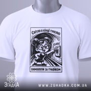 Футболка світло в тунелі — біла футболка, вид спереду, чіткий принт на нейтральному фоні.