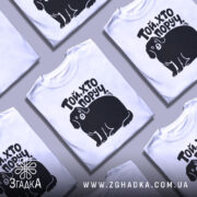 Футболка той хто поруч — кілька складених футболок, композиція на столі.