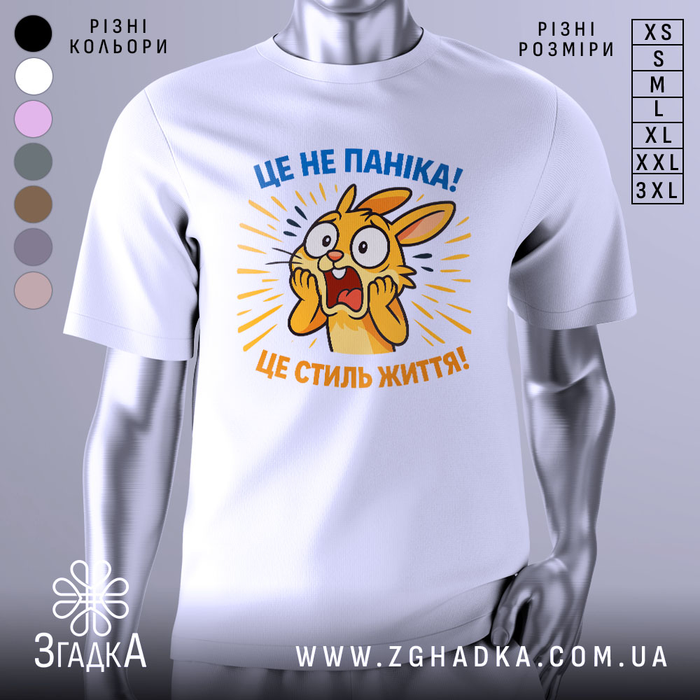 Футболка це не паніка. Біла футболка з принтом, на якому зображено переляканого кролика, що кричить. Принт яскравий, з жовтими та синіми елементами, на фоні світло-сірого кольору. Футболка представлена в ракурсі спереду, на манекені.