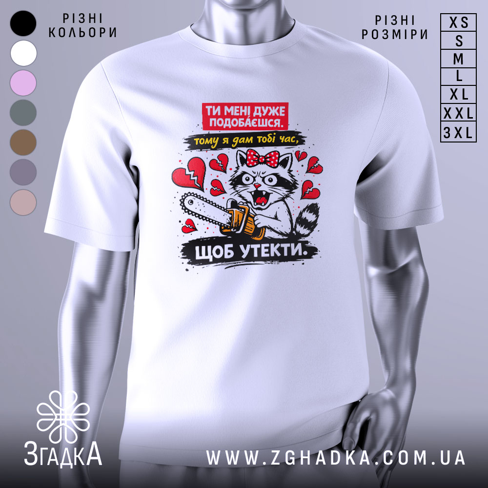 Футболка ти мені подобаєшся. Біла футболка з принтом, зображення кота з бензопилою на фоні сердець, знята з переднього ракурсу, фон нейтральний.