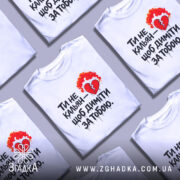 Футболка ти не кальян. Біла футболка з коротким рукавом, зображена на манекені з правого боку. На футболці великий принт з червоним серцем, яке тріснуло, та вогнем навколо. Текст чорного кольору з червоними акцентами.