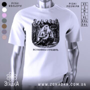 Футболка всі колись слухають, білого кольору, зображена на манекені з блискучою поверхнею, фон світло-сірий, принт чорного кольору з зображенням чоловіка, що грає на бандурі, оточеного групою людей.