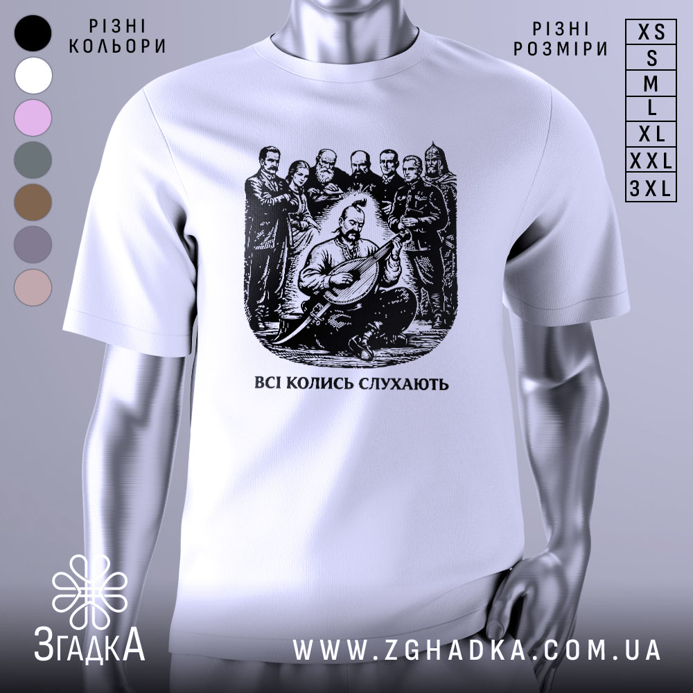 Футболка всі колись слухають, білого кольору, зображена на манекені з блискучою поверхнею, фон світло-сірий, принт чорного кольору з зображенням чоловіка, що грає на бандурі, оточеного групою людей.
