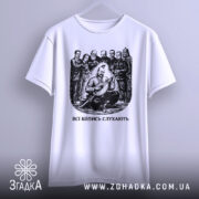 Футболка всі колись слухають, білого кольору, підвішена на вішалці, фон світло-сірий, принт чорного кольору з зображенням чоловіка, що грає на бандурі, оточеного групою людей.