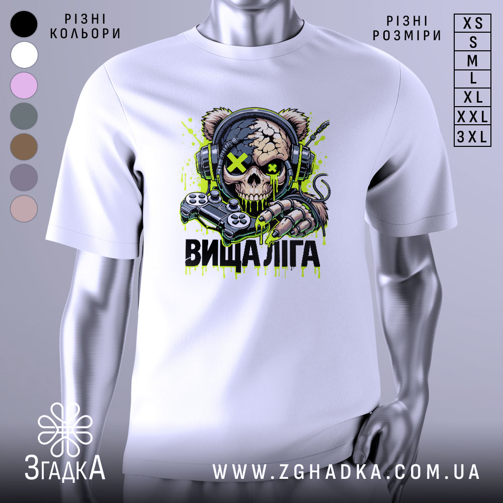 Футболка вища ліга. Біла футболка з яскравим принтом, на якому зображена черепоподібна ведмедиця в навушниках, що тримає геймпад. Принт виконаний у зелених і чорних кольорах, фон світлий, а футболка представлена на манекені з правого ракурсу.