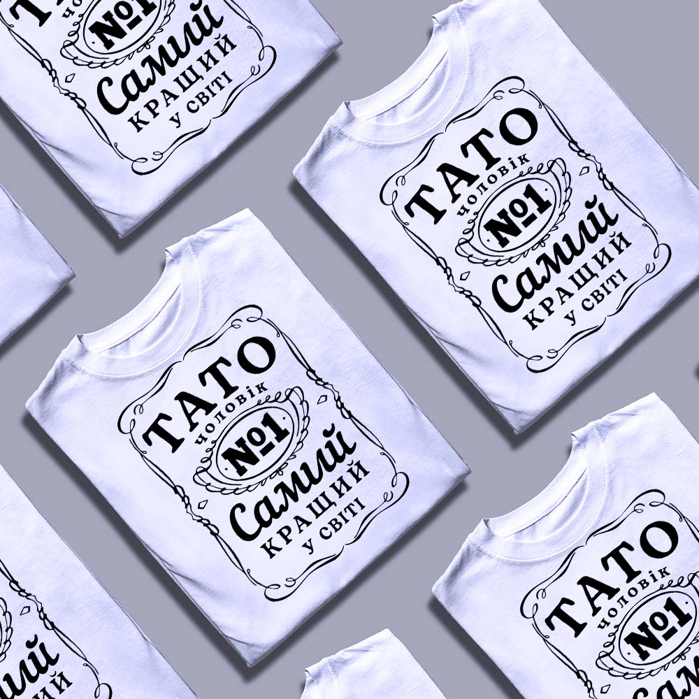 Футболка з друком для тата — ілюстрація до статті «Футболка з друком для тата: оригінальний подарунок на свято»