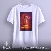 Футболка з фразою любові, біла, зображена в ракурсі спереду, фон світло-сірий, принт з мишеням, що тримає сердечко, текст під малюнком: 'Тримай і не впендривайся'.