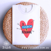 Футболка з головою кохання — деталі тканини та країв принта крупним планом.