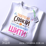 Футболка зберігай спокій — чорна футболка, крупний план принта, студійне освітлення.