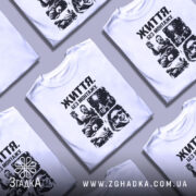 Футболка життя без монтажу. Біла футболка на манекені, з принтом чорного кольору, що складається з чотирьох сцен, де зображені емоційні моменти. Фон світло-сірий, що підкреслює яскравість принта.