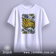 Футболка живи життя білого кольору, підвішена на вішалці, з принтом у вигляді тризуба та написом 'Живи життя', оформлена зеленими та жовтими елементами, фон з легким градієнтом.
