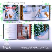 Іменна книга сторінка 1 — Іменна книга, хлопчик Максим прокидається і дивиться у вікно на сніжний зимовий ранок.