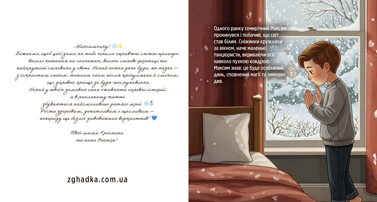 Іменна книга сторінка 3 — Іменна книга, хлопчик одягає шарф, поруч стоїть пес Бровко біля дверей.
