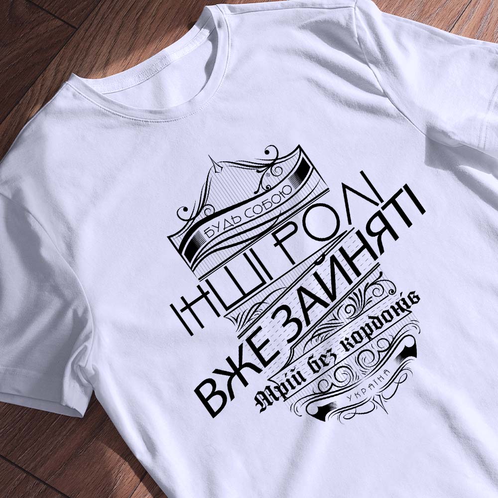 Хто робить якісні футболки на замовлення — ілюстрація до статті «Хто робить якісні футболки на замовлення: поради та рекоменд