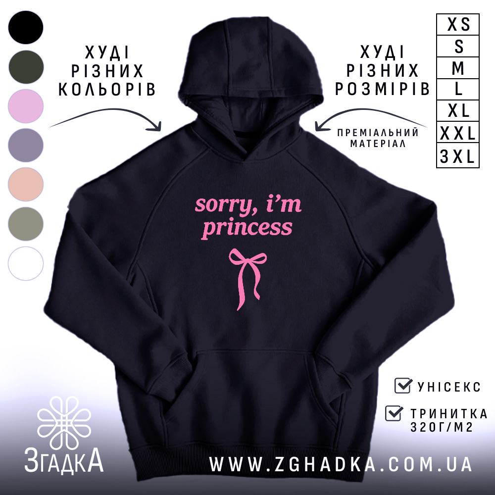 Худі для принцеси, темно-синього кольору, з капюшоном, на фоні зображення представлені різні кольори худі. Принт на грудях у вигляді тексту 'sorry, i'm princess' та рожевої стрічки. Кишеня-«кенгуру» спереду, манжети та пояс виконані в тому ж кольорі, що й худі.