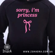 Худі для принцеси, темно-синього кольору, з капюшоном, з близького ракурсу. На грудях великий принт з текстом 'sorry, i'm princess' та рожевою стрічкою. Кишеня-«кенгуру» не видно, але манжети та пояс чітко видимі.