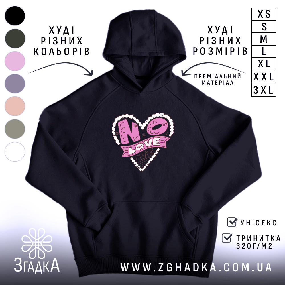 Худі Please NO LOve — худі на манекені, вид спереду з чітким принтом.