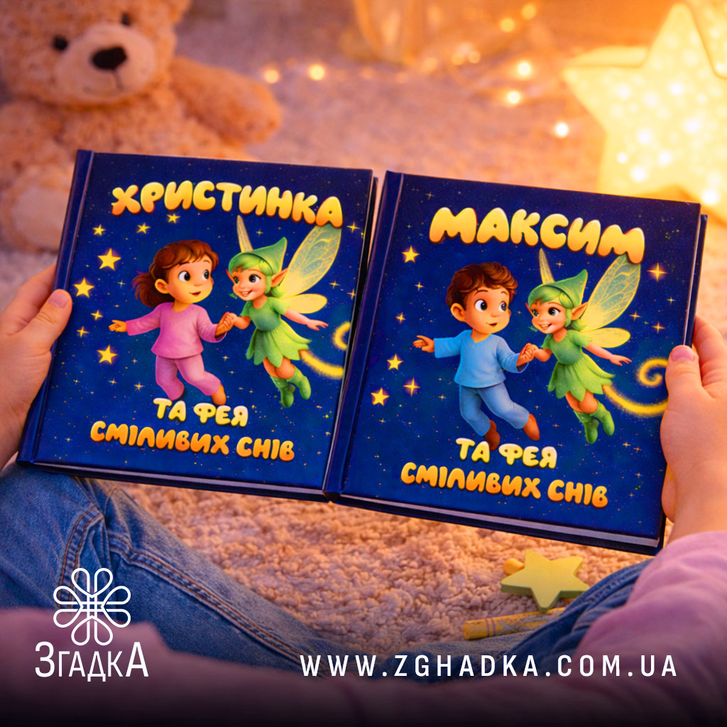 Книга про вашу дитину подарунок — ілюстрація до статті «Книга про вашу дитину подарунок: збережіть моменти на все життя»