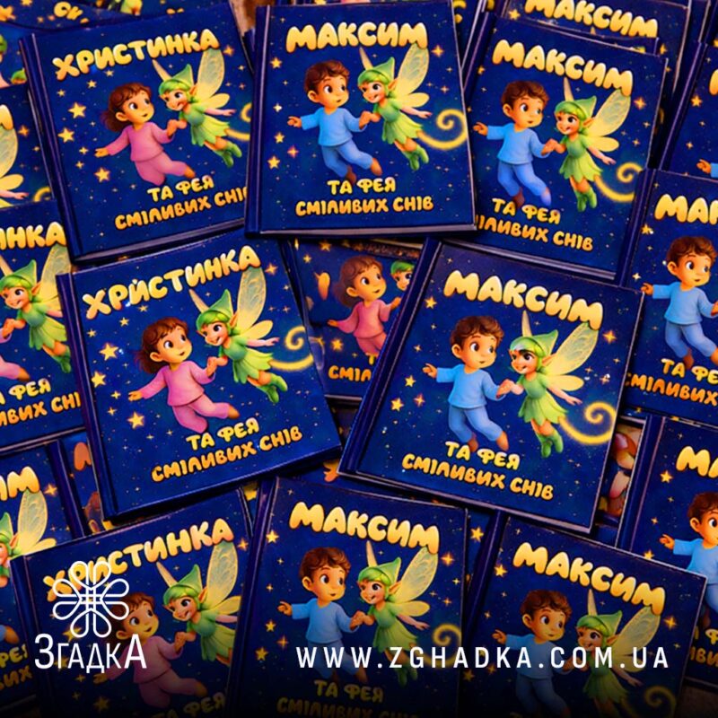 Книга з історією дитини — ілюстрація до статті «Книга з історією дитини: шлях до емоційного розвитку»