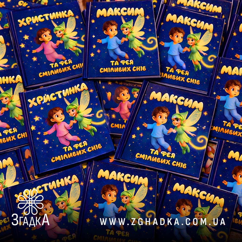 Книга з історією дитини — ілюстрація до статті «Книга з історією дитини: шлях до емоційного розвитку»