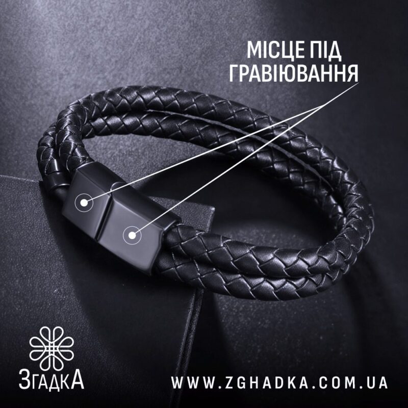 Купити чоловічий браслет з гравіюванням — ілюстрація до статті «Купити чоловічий браслет з гравіюванням — подарунок з душою»