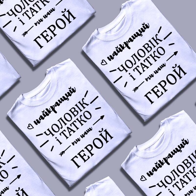 Купити футболку для тата — ілюстрація до статті «Купити футболку для тата: ідеї для бездоганного подарунка»