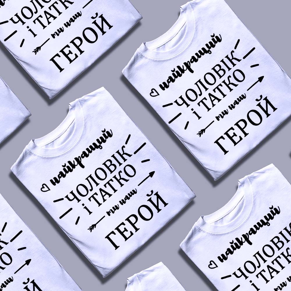 Купити футболку для тата — ілюстрація до статті «Купити футболку для тата: ідеї для бездоганного подарунка»