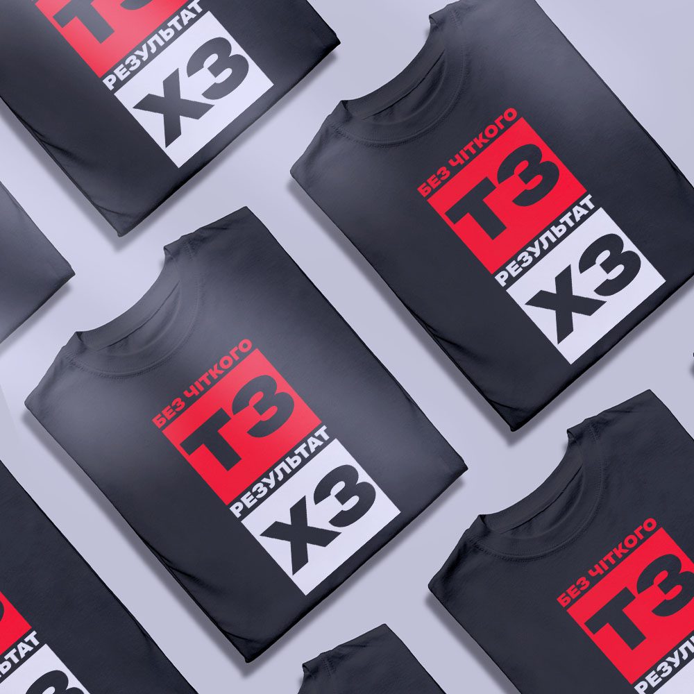 Магазин футболок на замовлення — ілюстрація до статті «Магазин футболок на замовлення: втілюйте свої ідеї у реальність»