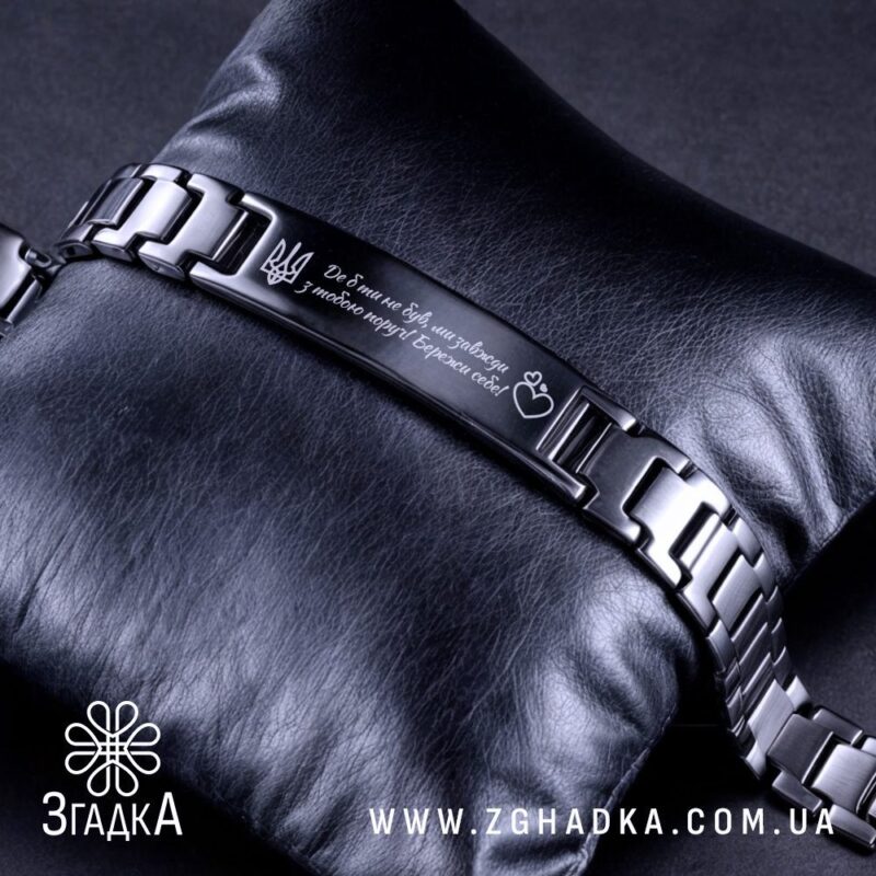 Металевий браслет з гравіюванням — ілюстрація до статті «Металевий браслет з гравіюванням: ідеальний подарунок для близьких»