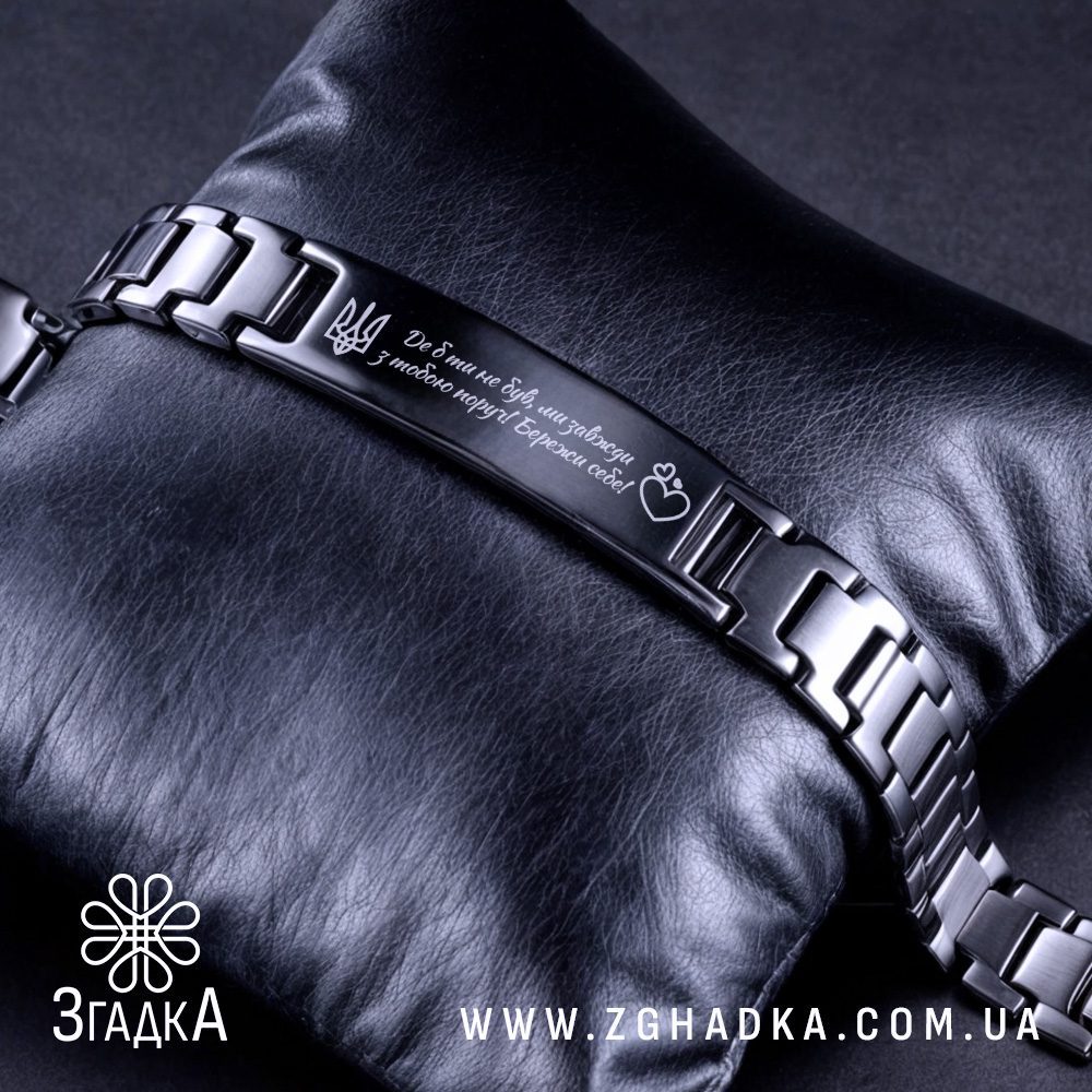Металевий браслет з гравіюванням — ілюстрація до статті «Металевий браслет з гравіюванням: ідеальний подарунок для близьких»