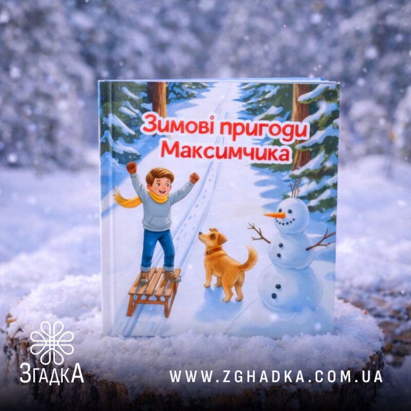 Найкращий сайт де можна створити персоналізовану книгу — ілюстрація до статті «Найкращий сайт де можна створити персоналізова