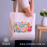 Шопер активного пошуку знижок — шопер, крупний план принта на нейтральному фоні.