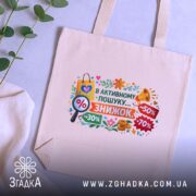 Шопер активного пошуку знижок — кілька складених шоперів, композиція на столі.