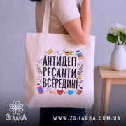Шопер антидепресант всередині — шопер, крупний план принта на нейтральному фоні.