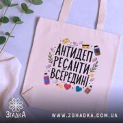 Шопер антидепресант всередині — кілька складених шоперів, композиція на столі.