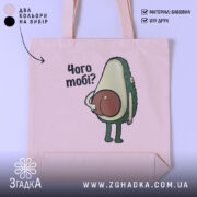 Шопер для покупок авокадо — шопер на манекені, вид спереду з чітким принтом.