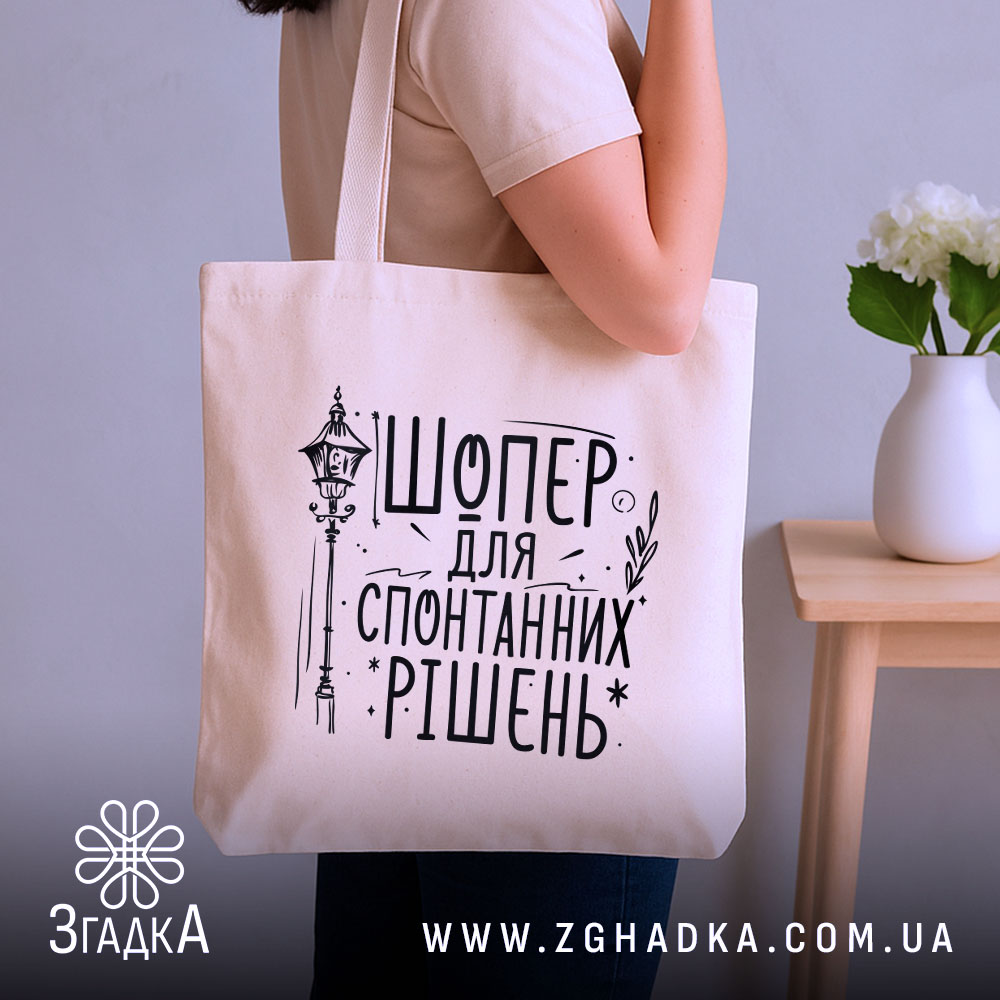 Шопер для спонтанних рішень — шопер, крупний план принта на нейтральному фоні.