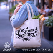 Шопер еко френдлі егоїстка — деталі тканини, ручок і швів крупним планом.