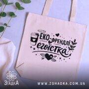 Шопер еко френдлі егоїстка — кілька складених шоперів, композиція на столі.