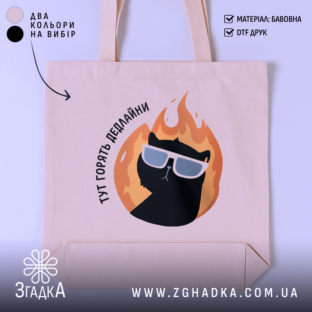 Шопер кіт у вогні — шопер на манекені, вид спереду з чітким принтом.